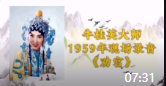 1959年晋剧下载免费mp4下载 《打金枝》 劝