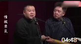 《夸于谦》岳云鹏于谦相声全集高清版mp4免