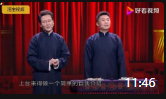 《周时髦》孟鹤堂周九良德云社相声专场完整