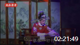 越剧视频免费下载越剧大全《气贯长虹》全剧字幕版 主演 孟科娟 朱美雪下载