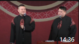 《老妹妹来啦》岳云鹏孙越相声全集高清版20
