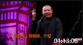 《东游记》郭德纲于谦经典相声集锦完整版mp