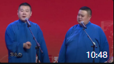 《法海还我爷们》岳云鹏孙越相声全集高清版