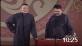 《二大爷您上哪去》岳云鹏孙越相声全集高清