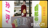 《明朝那些事》全本21 孙一评书在线收听免