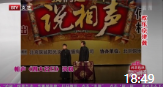 《四大名旦》李菁何云伟的相声全集mp4免费下载 浑身都是戏