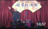 《开心就好》新兴相声馆方清平相声视频全集