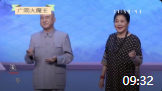 《旧生活新生活》方清平倪萍相声视频大全mp