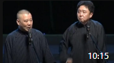 《我的故乡》郭德纲于谦相声全集 最新版mp4