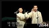 《阴阳五行》何云伟 李菁相声mp3在线收听高