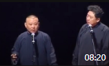《阿依土鳖公主》郭德纲于谦搞笑相声在线收