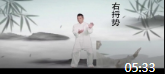 八法五步太极拳背向带口令演练（赵文卓演练）mp4免费下载