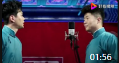 《最爱你的人是我》孟鹤堂周九良相声专场在