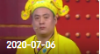 《欢乐送》 20200706