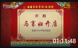 评剧mp3下载《马寡妇开店》全剧