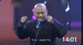 《你本善良》郭德纲相声专场mp4免费下载 观