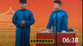 《长寿的秘诀》孟鹤堂周九良相声下载mp4免