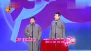 相声《追根溯源》场面实在是太搞笑了