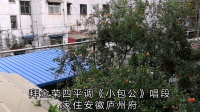 四平调视频下载mp4免费下载《小包公》唱段 拜金荣演唱 家住安徽庐州府下载