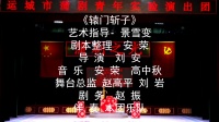 山西蒲剧全本戏《辕门斩子》高清视频mp4免