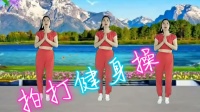中老年最简单的健身舞《酒醉的蝴蝶》拍打健