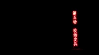 蒲剧下载mp3免费下载《杨门女将下》临汾市