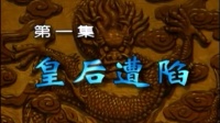 潮剧下载网站免费带字幕长连戏《后汉风云》