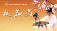 潮剧下载网站免费带字幕《桃花扇》mp4免费