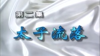 潮剧下载网站免费带字幕长连戏《后汉风云》