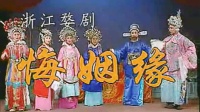 老碟片婺剧全集字幕视频mp4免费下载《悔姻