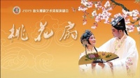 潮剧下载网站免费带字幕《桃花扇》全剧mp4