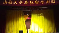 晋剧全本戏大全《芦花》《古交》娘娘庙 高