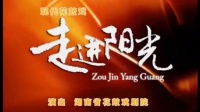 花鼓戏全集mp4下载免费《走进阳光》主演 宋