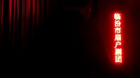 眉户戏大全mp3下载《状元与乞丐》上集 临汾