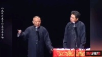 《我这厨师证用上了》郭德纲于谦经典相声高