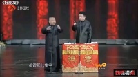 《谦哥爱喝茶还是个品茶高手》郭德纲于谦经