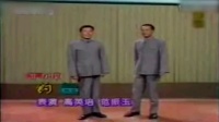 《钓鱼》高英培 范振钰传统相声大全集锦mp3免费下载 包袱就没停过下载