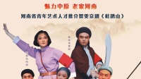 现代京剧大全视频播放下载《杜鹃山》主演 贺雯 戴维 张帅下载