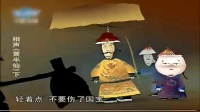 《黄半仙下》刘宝瑞相声动漫版 老黄给皇帝