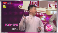 《卖马》李菁王玥波何云伟群口相声剧本3人
