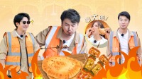 2020极限挑战宝藏行 三区三州公益季 第2020