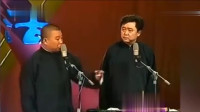 《谦嫂脾气大做事爱拔尖》郭德纲于谦经典相