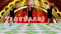 广场舞教学视频基础步慢动作《月亮弯弯在天