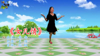 广场舞视频大全免费下载《女儿情》舞步简单