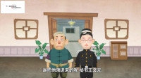 《枪毙闫瑞生》郭德纲单口相声动漫版第1集 