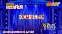 《安静的旅途》叶逢春小品全集欢乐喜剧人 中国版憨豆上演火车上的囧事下载