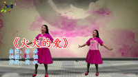 瘦腰瘦肚子减肥广场舞《火火的爱》动感DJ广