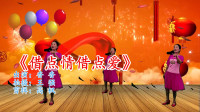 广场舞健身操减肥操mp4免费下载《借点情借