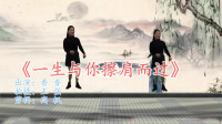 最新广场舞视频大全免费下载《一生与你擦肩