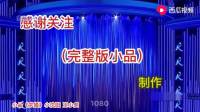 《求婚》小沈阳小品全集视频mp4免费下载 观
